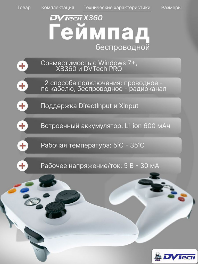 Беспроводной геймпад DVTech X360
