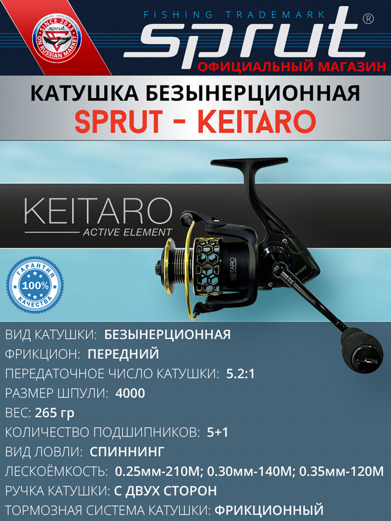 Катушка Sprut Keitaro SK4000F (5+1)