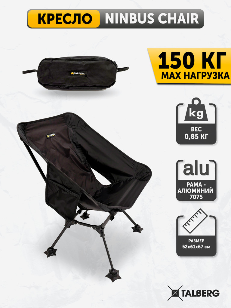 Кресло ультралегкое туристическое Talberg Ninbus Chair, черный