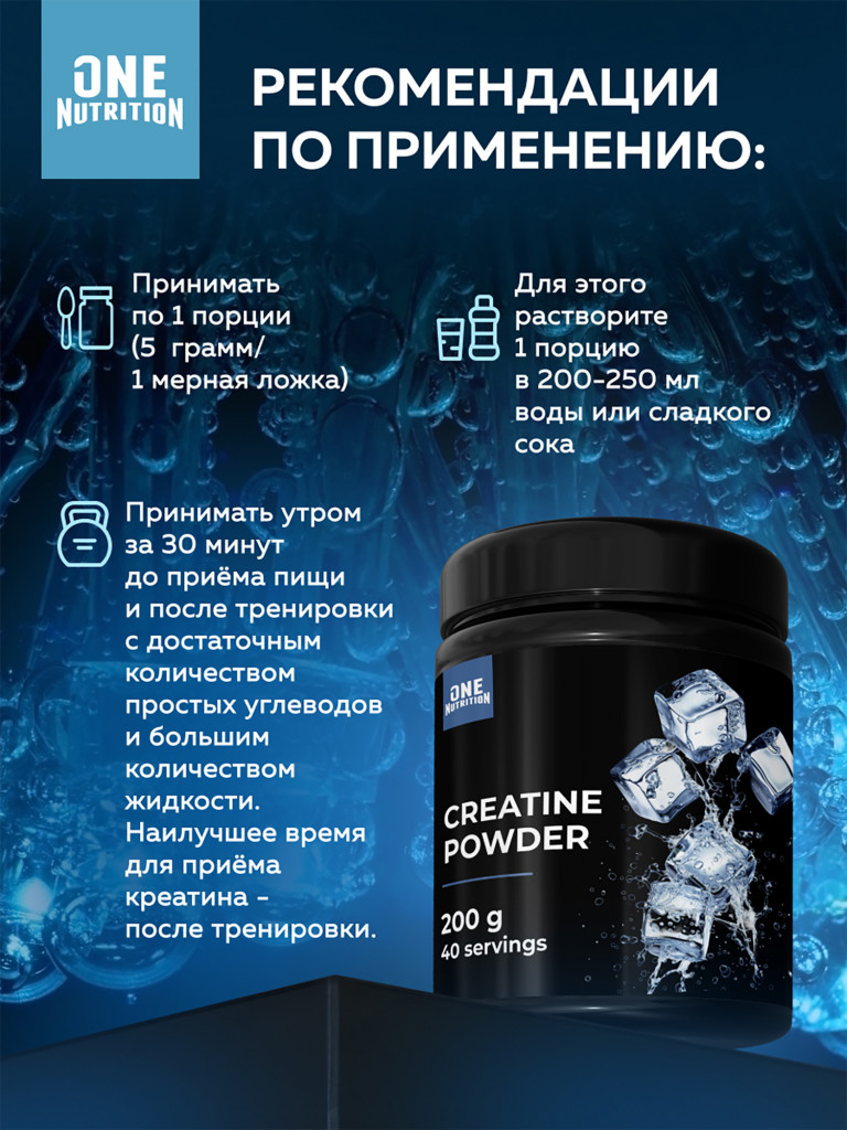 Креатин моногидрат ONE NUTRITION 200 г