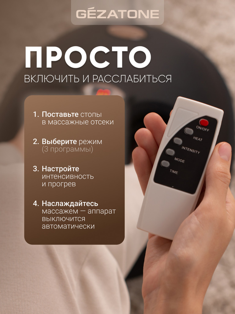 Массажер для массажа ног ReVibe Gezatone AMG716