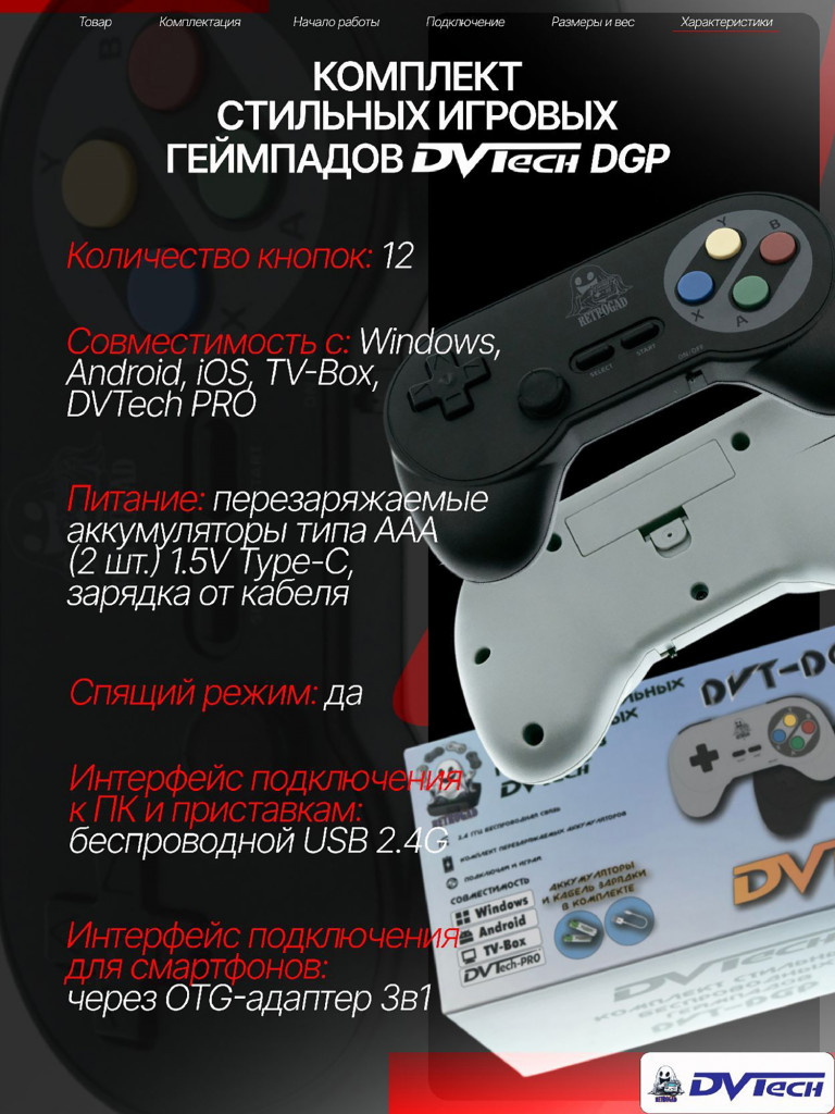 Комплект беспроводных геймпадов DVTech DGP (2 шт.)