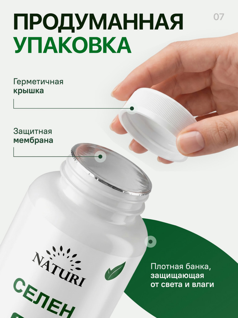 Селен NATURI, 120 капсул