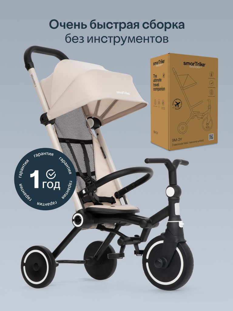 Велосипед детский трехколесный с ручкой SmarTrike Wonder+ Sand, складной, для путешествий