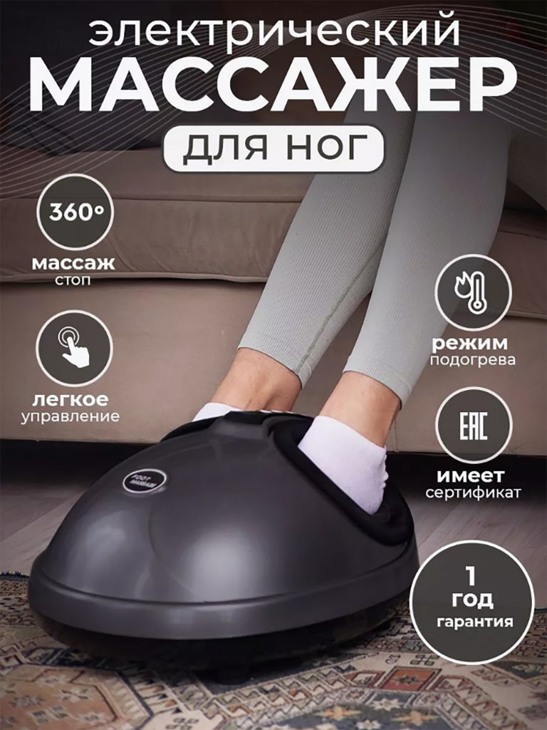 Массажер для ног электрический с прогревом Roller+ 3 вида массажа, 3 скорости, HavenHome
