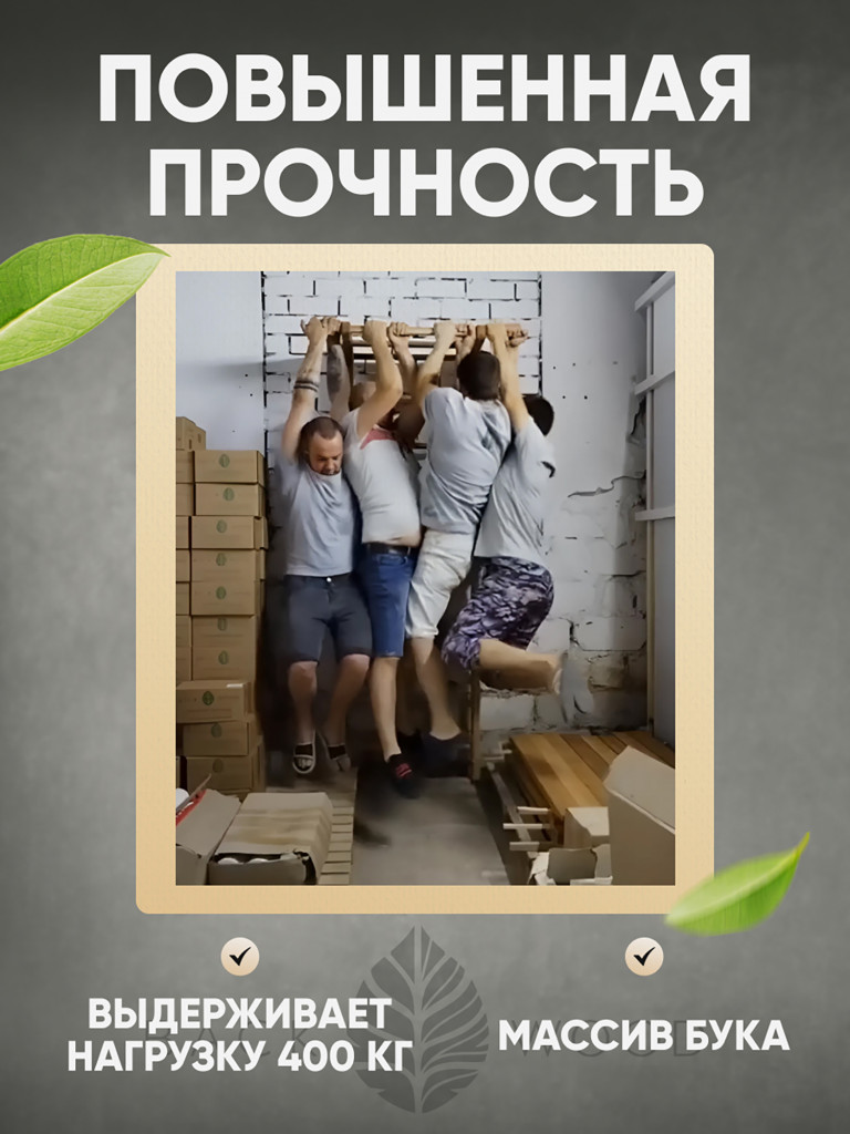 Шведская стенка с турником и брусьями BackWood из массива бука, без покрытия.