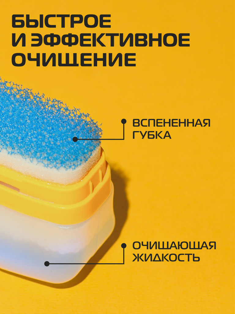 Губка-очиститель для спортивной обуви, очищение и уход за кроссовками Salton Sport бесцветная, 75 мл