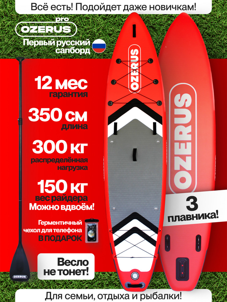 Сапборд надувной двухслойный OZERUS серия PRO 11,5