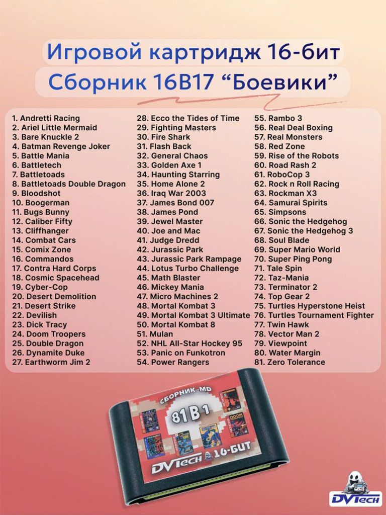 Игровая приставка 16-бит DVTech MD (300 игр)