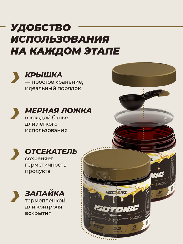 Изотоник, HIGHLVL, 200 г, груша