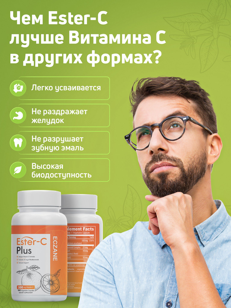 Витамин C Эстер Ester-C Plus (аскорбат кальция) с биофлавоноидами ECZANE, 500 мг, 100 капсул