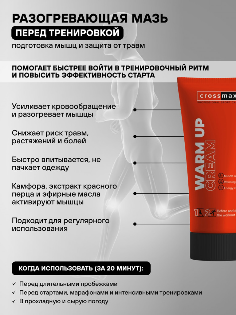 Набор для бегуна