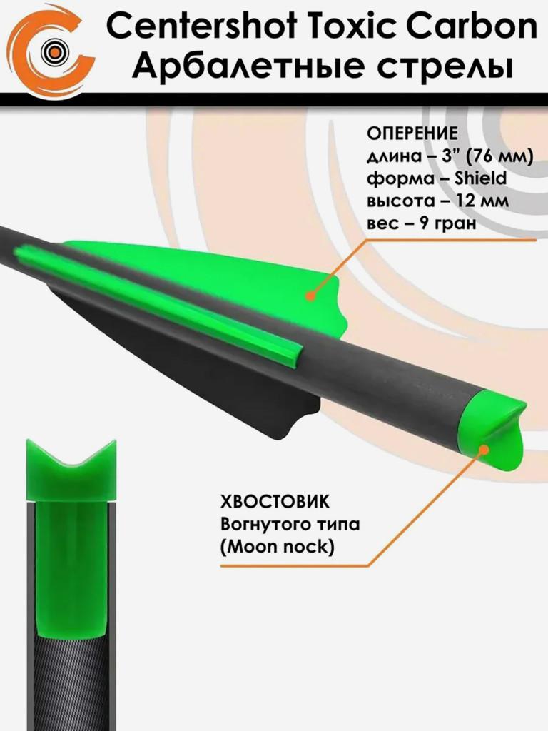 Стрела арбалетная карбоновая Toxic Carbon 16", 6 шт.