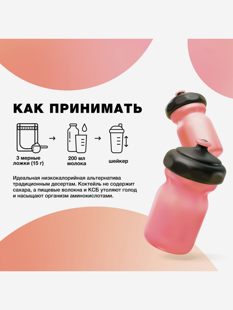 Молочный коктейль Иван-поле Клубника, протеиновый для снижения веса, 210 г/14 порций