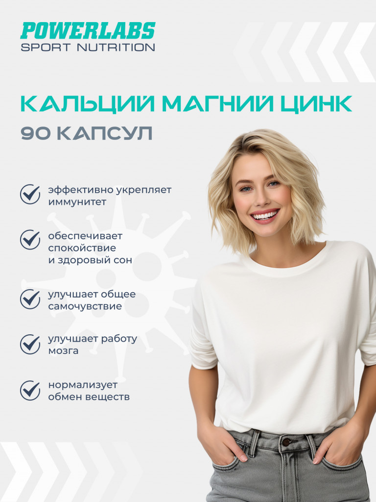 Минеральный комплекс для опорно-двигательной системы, Powerlabs, Кальций Магний Цинк, 90 капсул