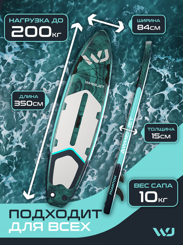 SUP-доска WheeJet Pro Line DeepWater 350x84x15