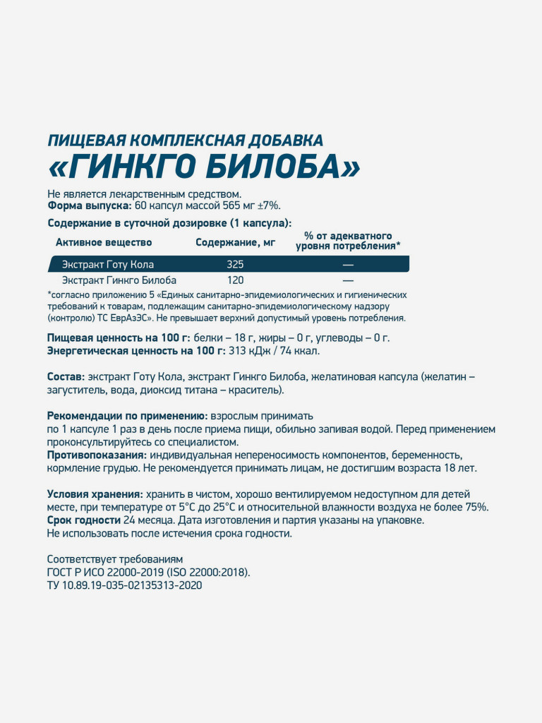Капсулы GINKGO BILOBA + Gotu Kola 60 cap БРЭЙН АКТИВ Geneticlab Nutrition