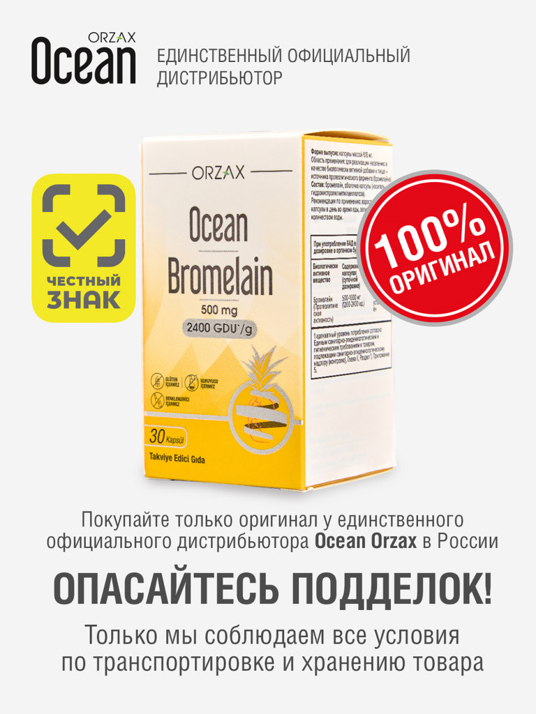 Бромелайн для пищеварения ORZAX Ocean Bromelain (30 капсул)