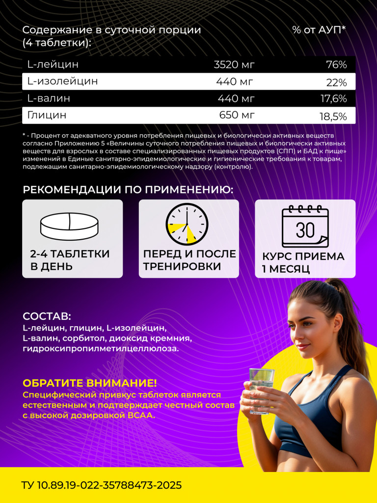 ВСАА Steelpower "BCAA 8-1-1+Glycine", 120 таблеток