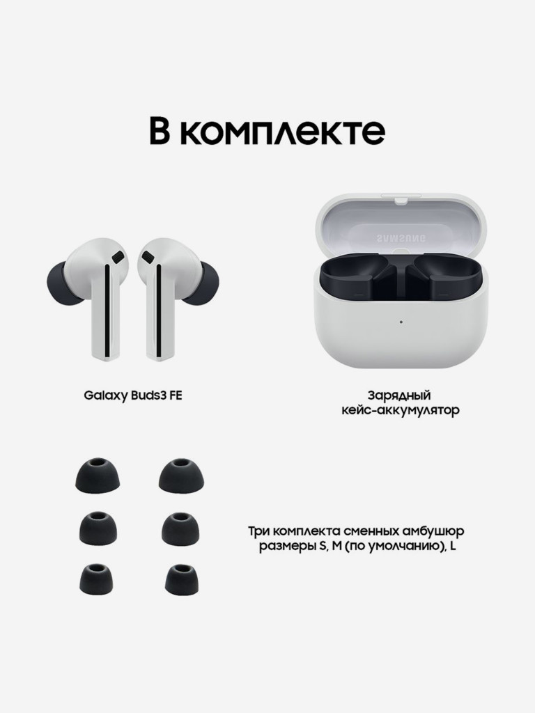 Наушники Samsung Galaxy Buds3 FE
