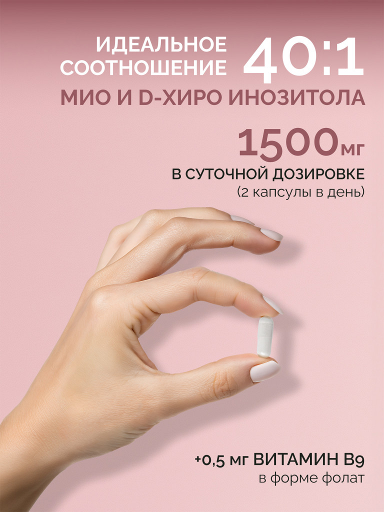 Мио инозитол D-Hiro MedCraft, 1 500 мг., 60 капс.