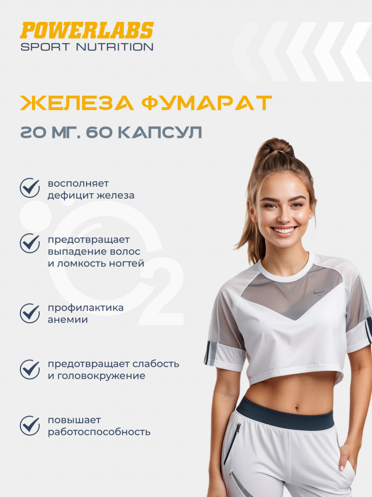 Powerlabs, Железа Фумарат, Железо, 20 мг, 60 капсул