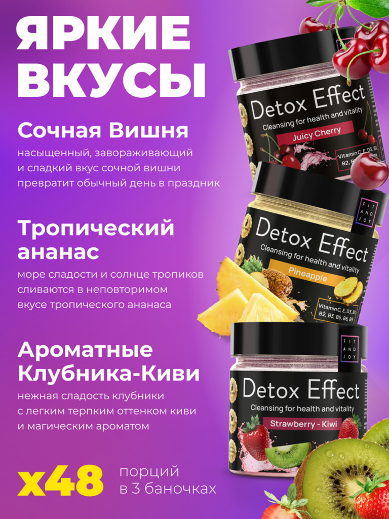 Детокс дренажный напиток для похудения, Набор 3шт, detox мультивитамины от отеков и водного веса