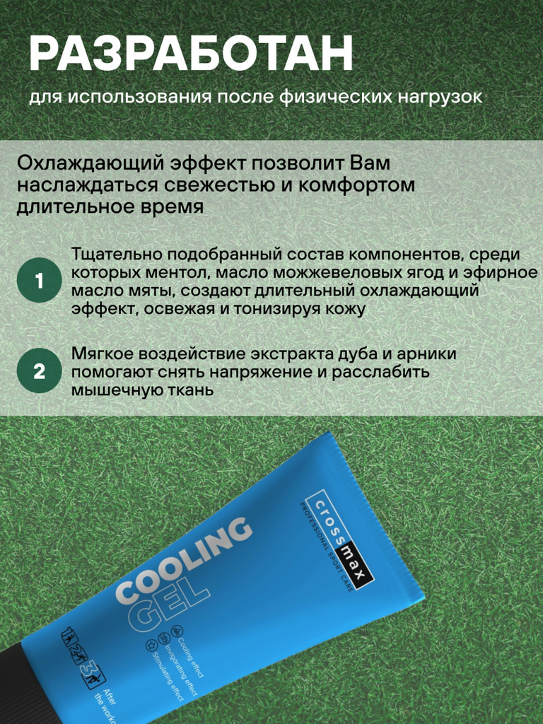 Охлаждающий гель CROSSMAX от боли в суставах и мышцах, от ушибов 100 мл  голубой цвет — купить за 690 руб., отзывы в интернет-магазине Спортмастер