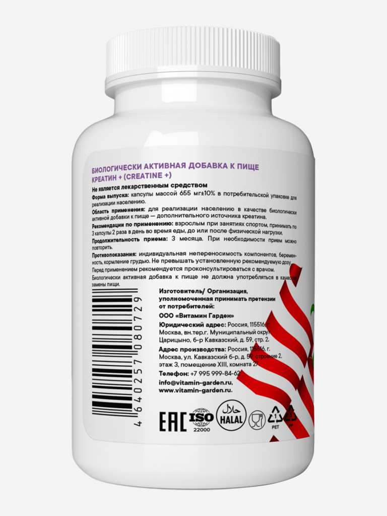 Креатин VITAMIN GARDEN BASIC DAILY, 120 капсул