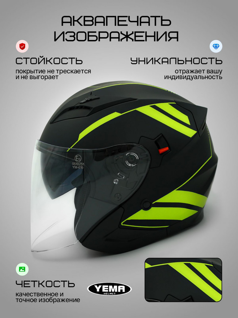 Мотошлем открытый YM-627-12 для мотоцикла, скутера, мопеда, квадроцикла, двойной визор