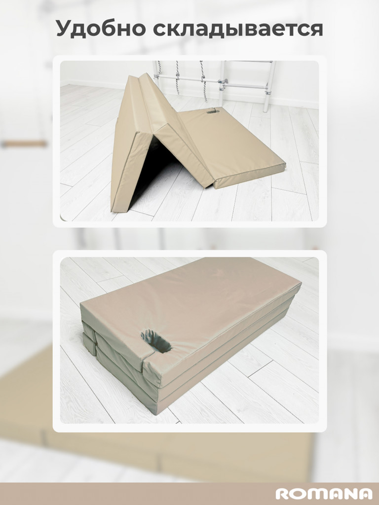 Мат с выемками для шведской стенки 150х100х8 см складной детский ROMANA