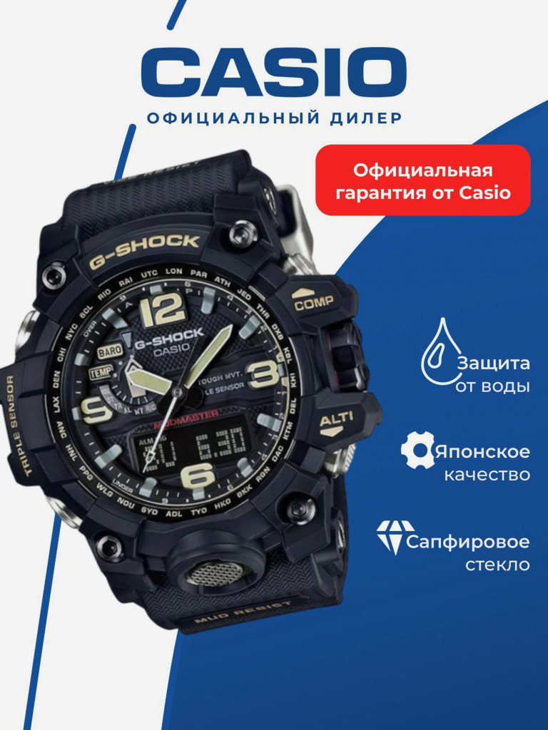 Спортивные часы CASIO G-SHOCK GWG-1000-1A