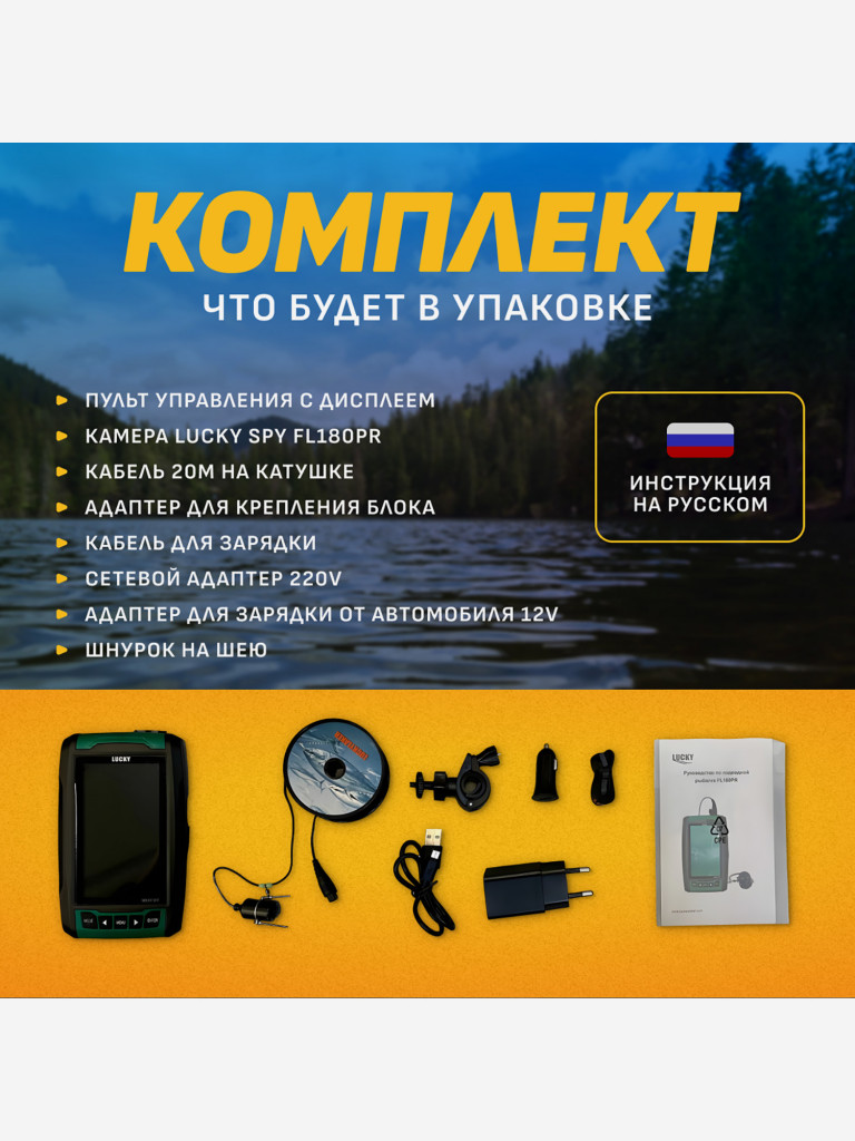 Камера для рыбалки Lucky Spy FL180PR