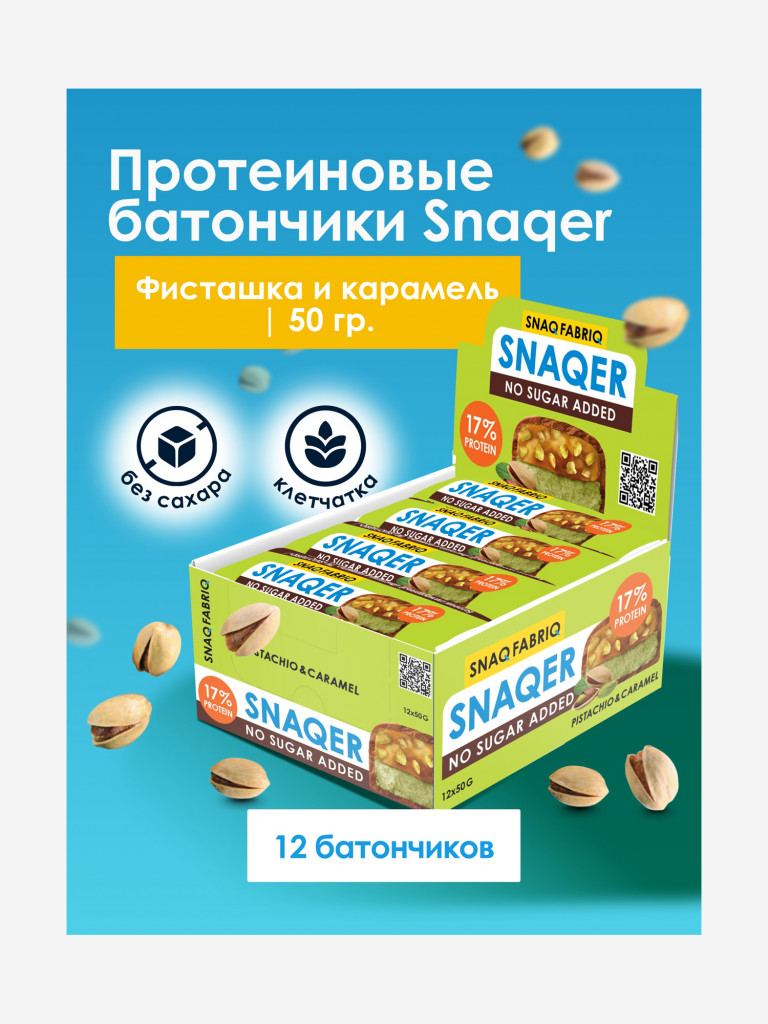 Батончики 12 шт. Snaq Fabriq в шоколаде "SNAQER" со вкусом "Фисташка и карамель", 50г. х 12шт.