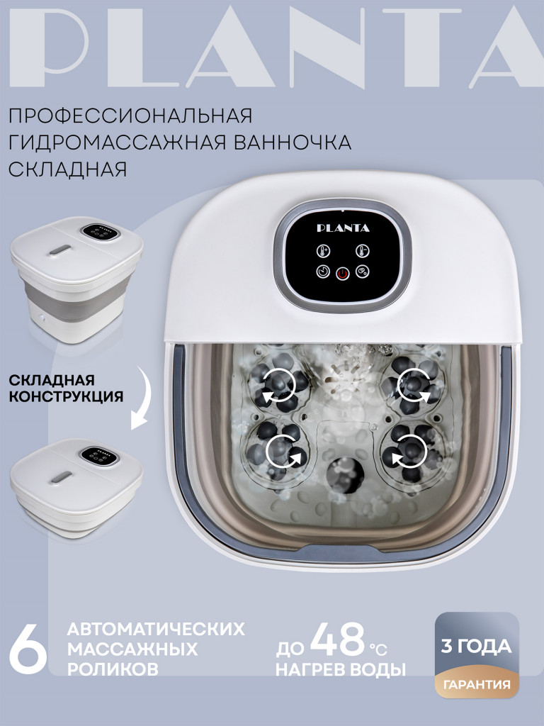 Гидромассажная ванночка для ног PLANTA MFS-600