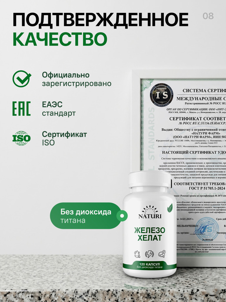 Iron Chelate NATURI, 120 капсул