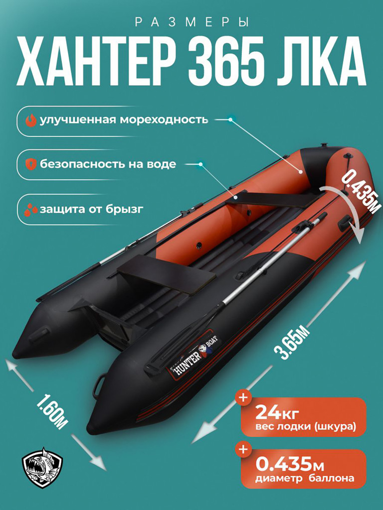 Лодка пвх под мотор Хантер 365 ЛКА - красн/черный, надувная