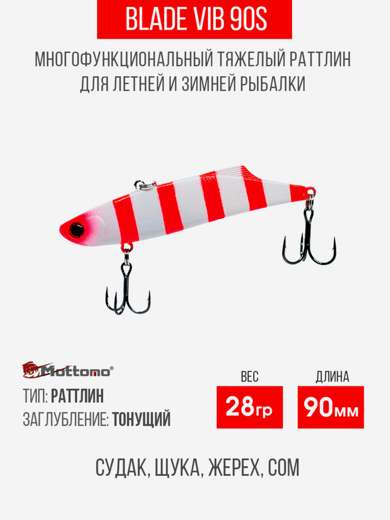 Воблер Mottomo Blade VIB 90S 28g White Red
