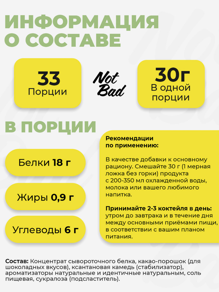 Протеин сывороточный, NotBad Whey Protein, 1000 г, Фисташковое мороженое