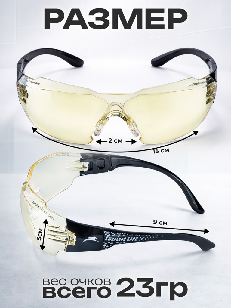 Очки защитные РОСОМЗ О1 Стальной Барс СтронГлас стрелковые, желтые