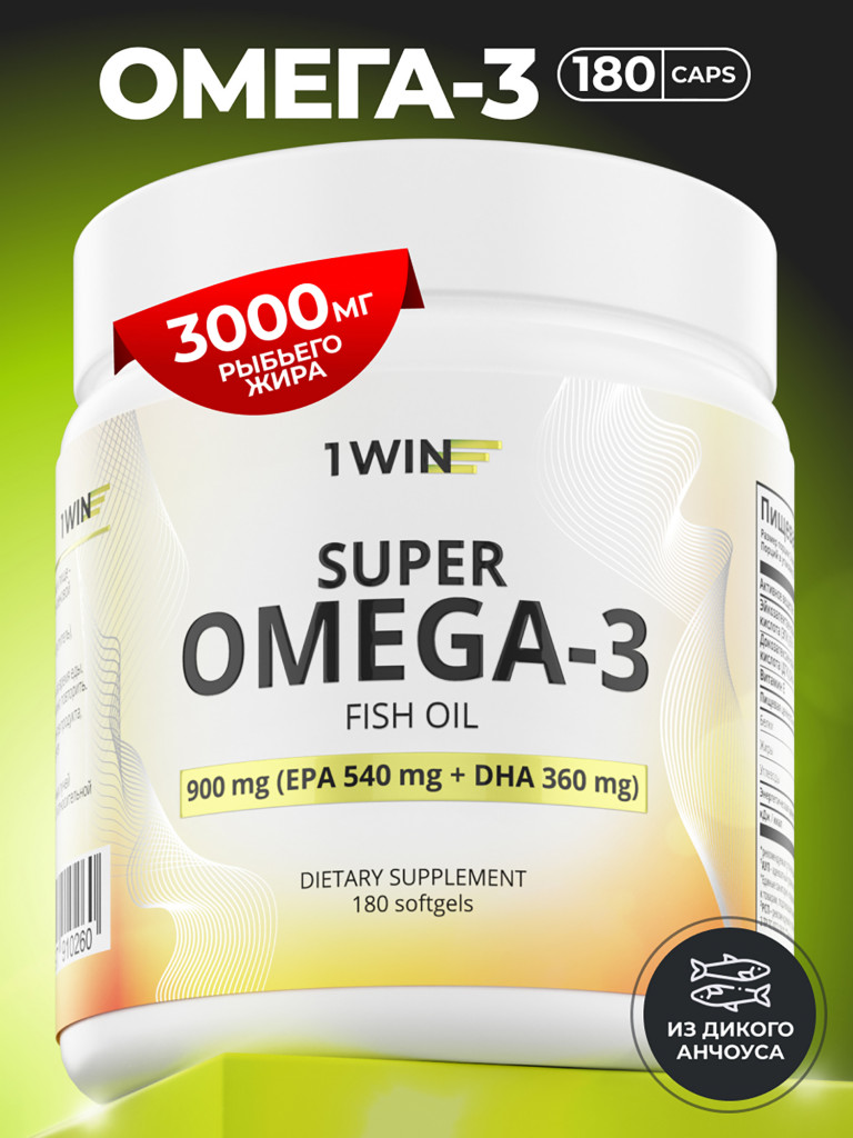Омега-3 1WIN 180 капсул