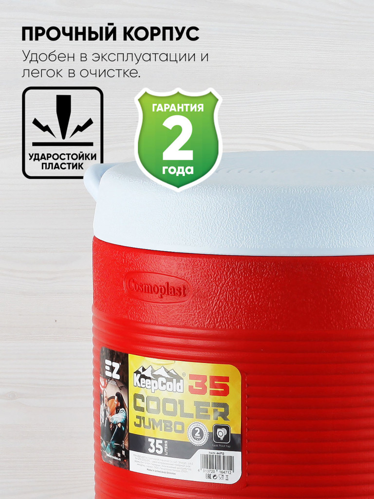 Термоконтейнер EZ COOLERS Keep cold cooler jumbo, 35 л, красный