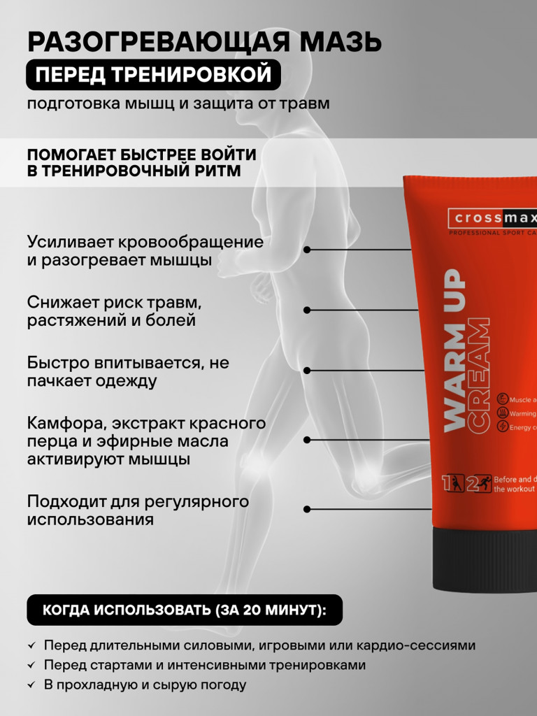 Набор спортивных кремов CROSSMAX