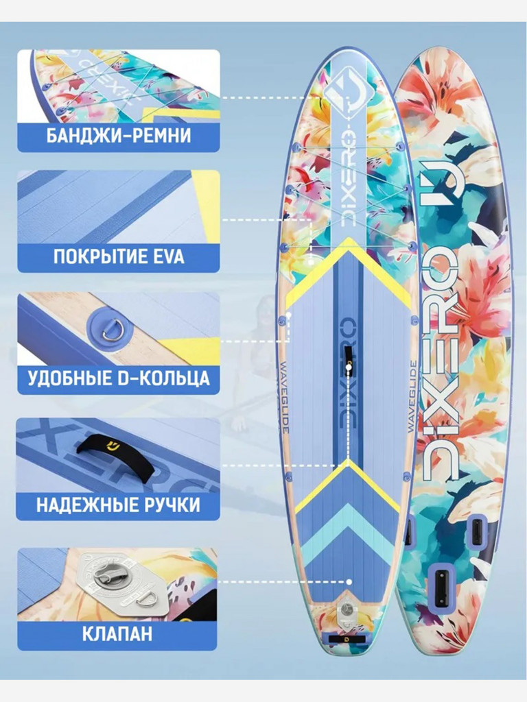 Надувной двухслойный SUP-борд DIXERO WAVEGLIDE FLOWER, 11' 335*84*15 см, сапборд