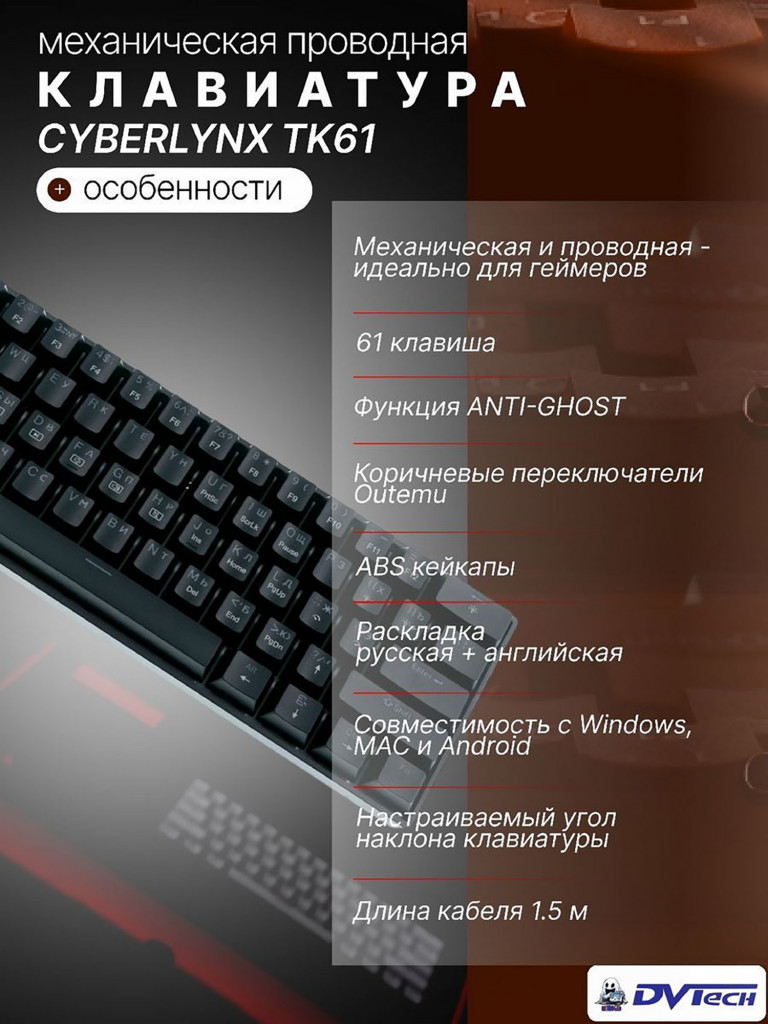 Клавиатура механическая CYBERLYNX TK61