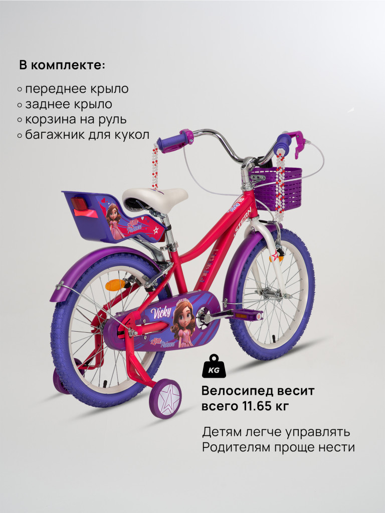 Велосипед для девочек Stern Vicky 18"