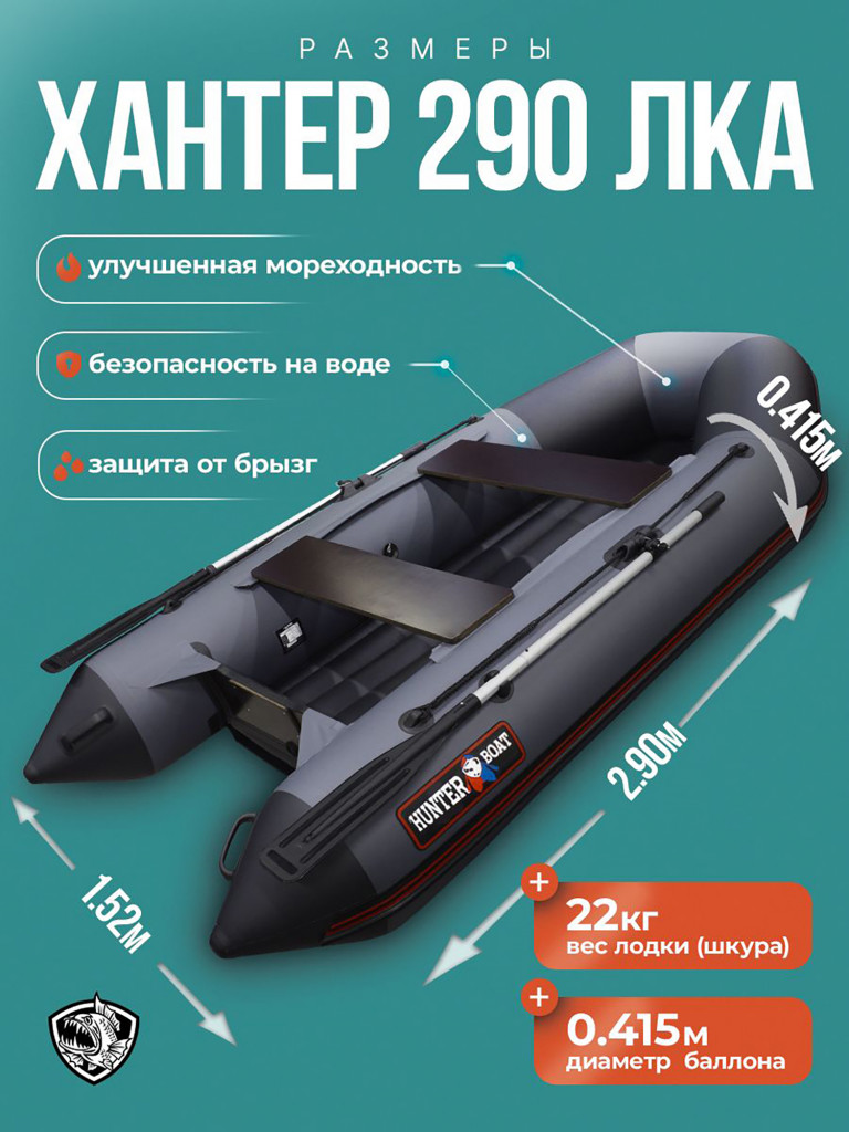 Лодка Хантер 290 ЛКА - серая / Лодка ПВХ надувная, Hunterboat