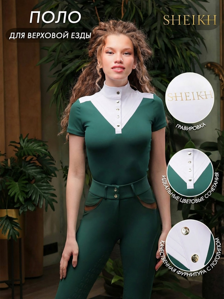 Поло стартовое для верховой езды коллекция ФОРЕСТ