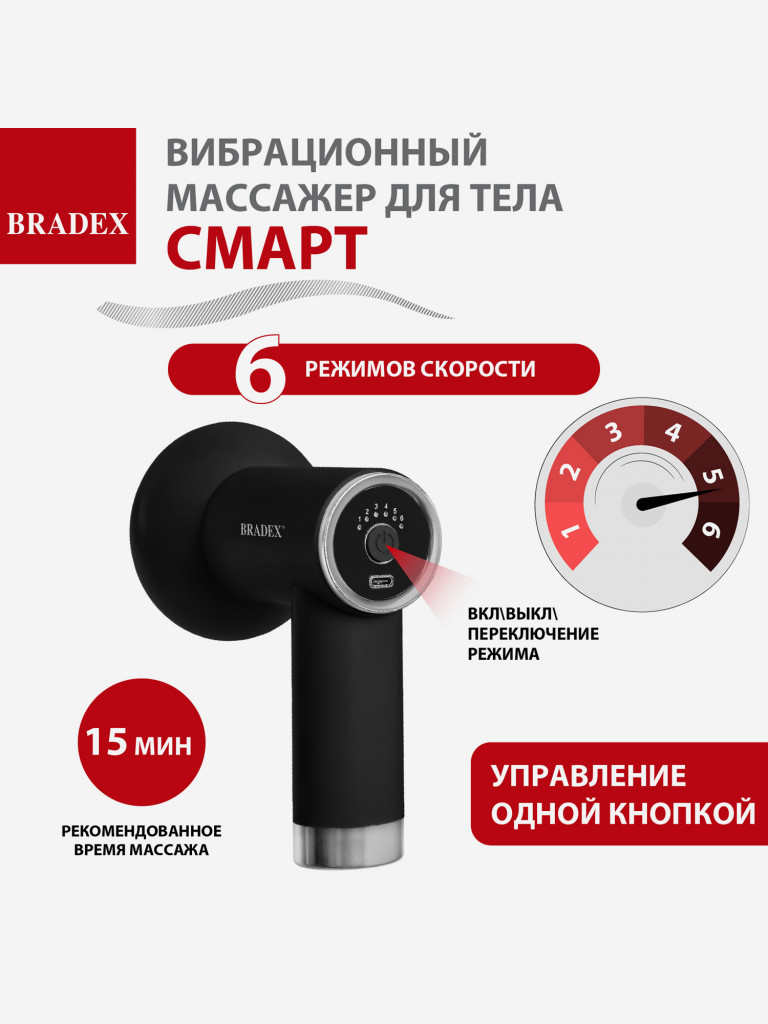 Вибрационный массажер для тела СМАРТ, чёрный