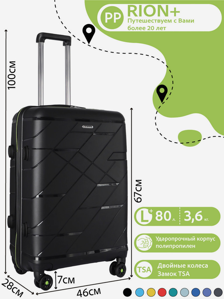 Чемодан RION+ L